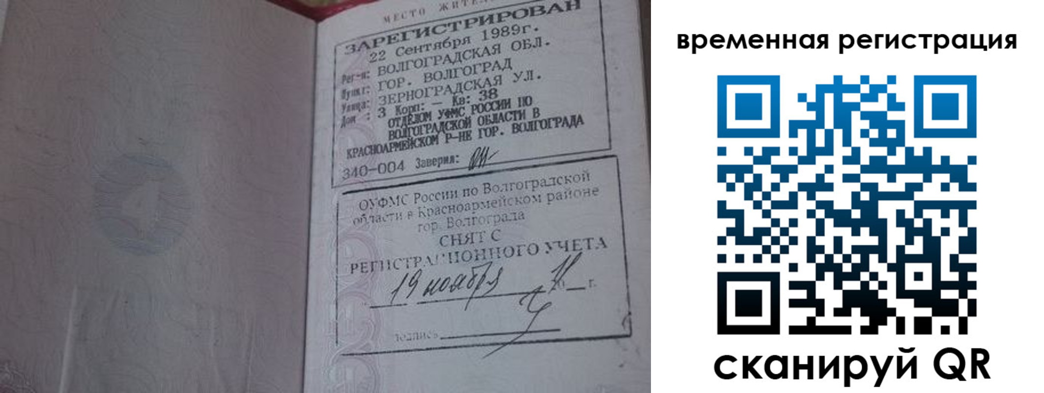 временная регистрация законно в Лузе