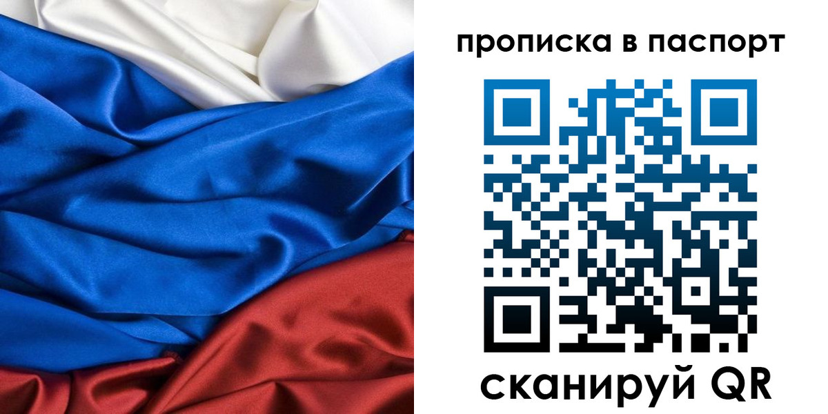 прописка в Лузе